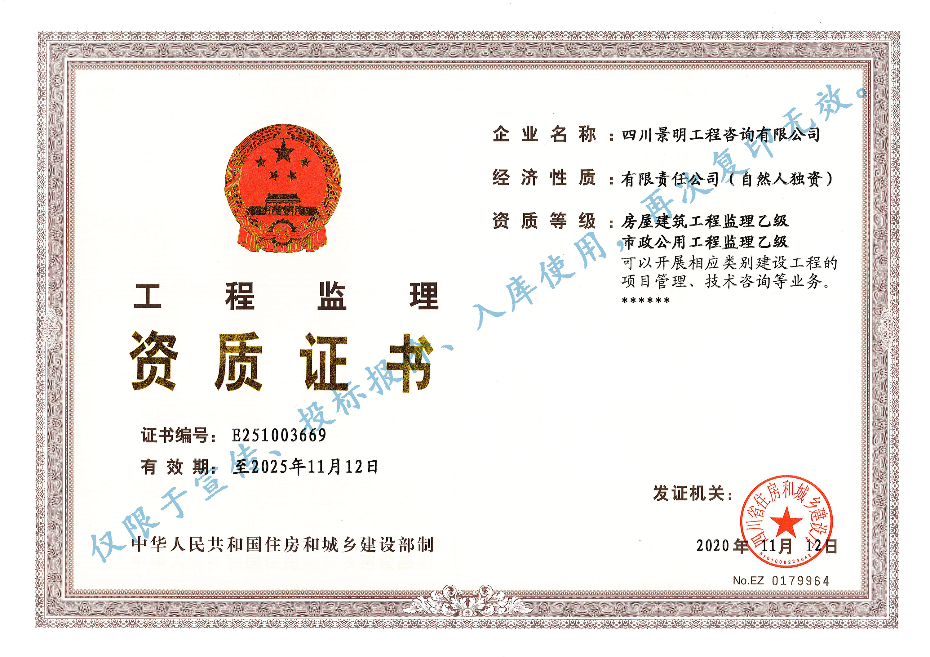 监理资质-有水印(网站）.jpg